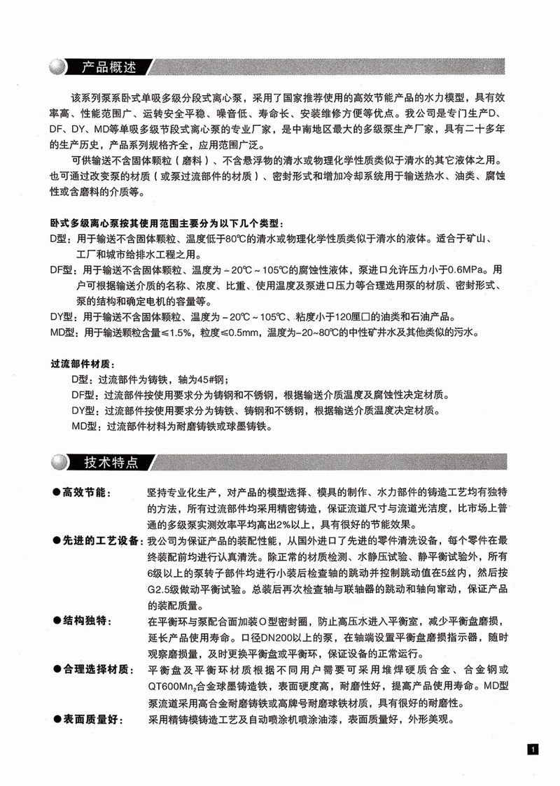 臥式多級泵說明書-2.jpg